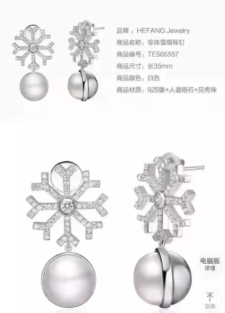 HEFANG jewelry何方 设计师 珍珠雪㸤 雪花耳钉