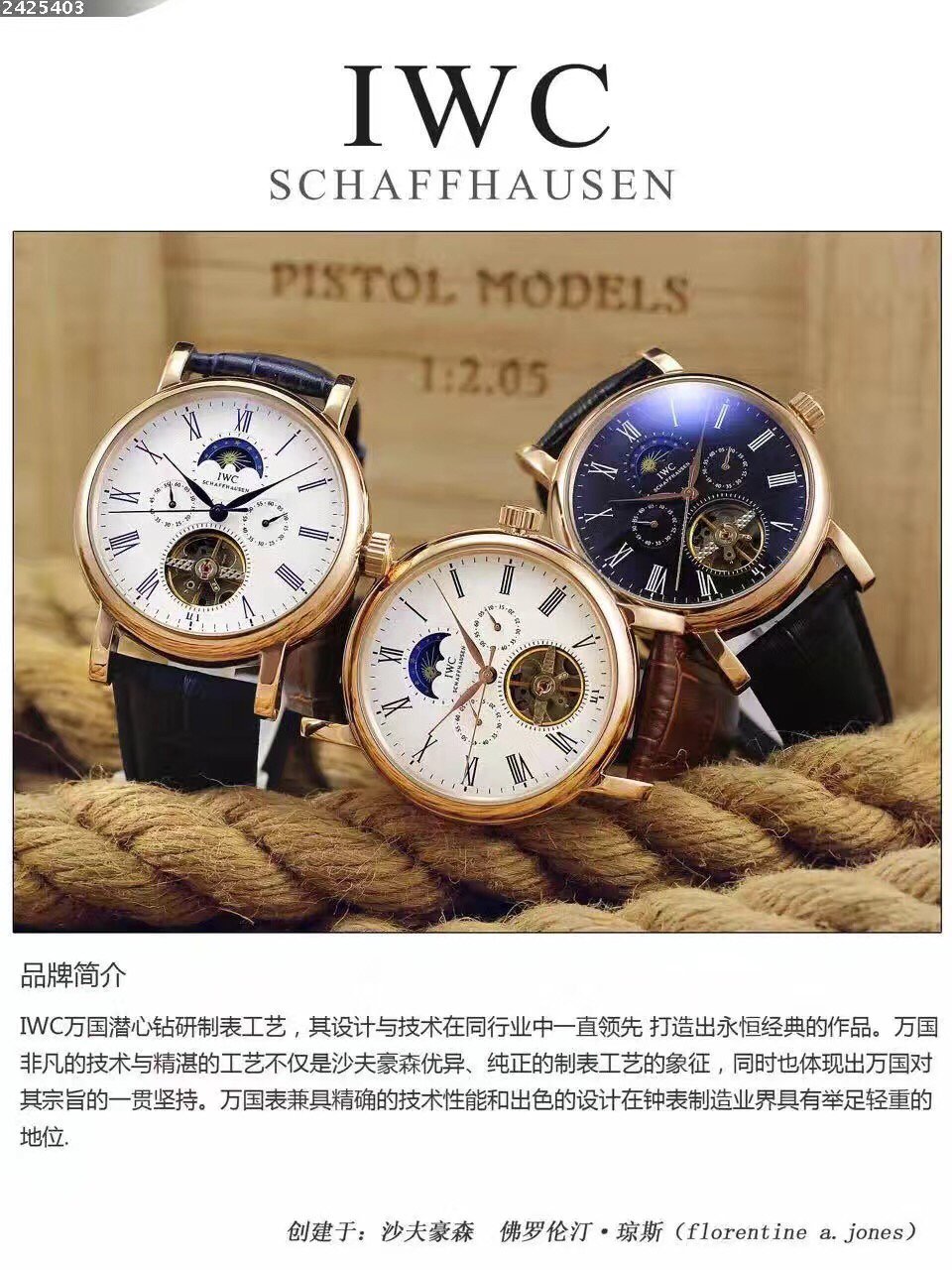2425403 万国  波涛菲诺飞轮新款   推荐款手表
