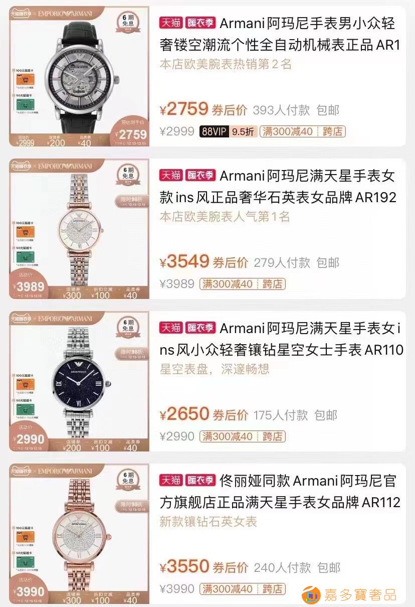 520情人节推荐 阿玛尼手表 手表没撕膜,无佩戴支持无理由退
